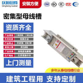 母线槽密集型低压封闭式母线插接式630A1000A1250A1600A2500A定制