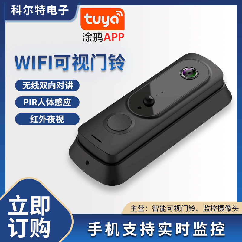 v5无线wifi智能可视门铃语音对讲远程监控门铃套装