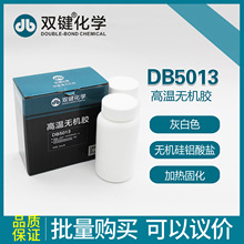 双键 耐高温无机灌封粘接胶水 DB5013无机硅铝酸盐高温密封胶粘剂