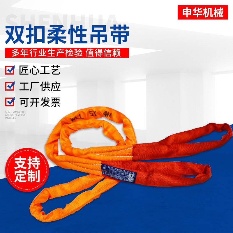 柔性吊带彩色起重双扣5吨吊装带可定制环眼吊带两头扣柔性吊带