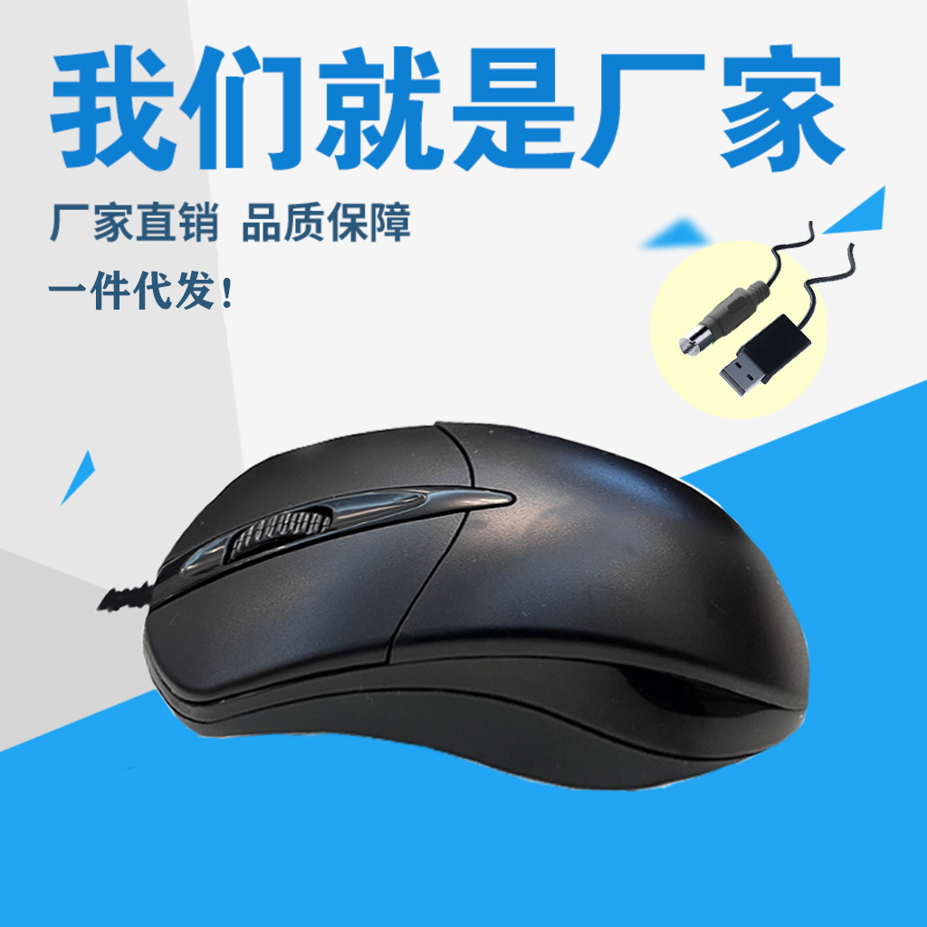 包邮现代之星圆孔鼠标电脑台式ps2圆口usb接口笔记本有线鼠标办公