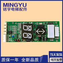 电梯配件大连星玛电梯显示板/星玛外呼板EISEG-108 /A3N24709