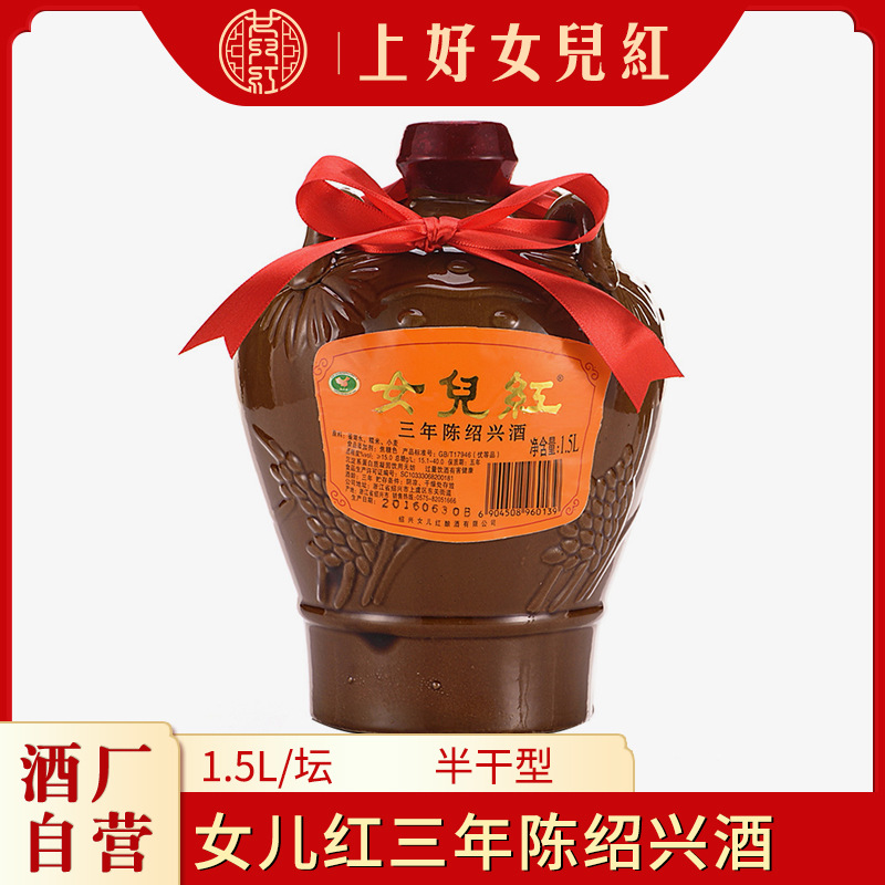 绍兴黄酒女儿红三年陈手工陈酿加饭酒 1.5l陶坛装3斤花雕酒-阿里巴巴