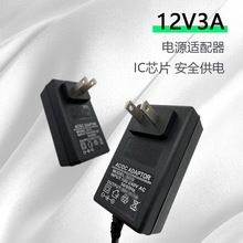 12v3a电源适配器恒流恒压 厂家直供 老化出货 36w开关电源12v2.5a