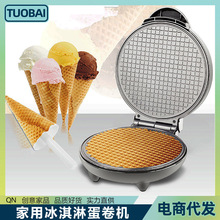 欧规220V冰淇淋卷筒机电饼铛薄饼机皮春卷机雪糕皮机蛋筒烘焙设备