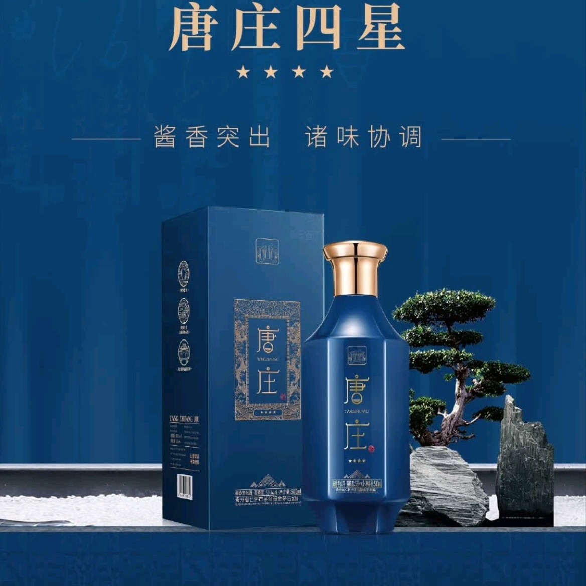 单瓶体验装 唐庄四星 53度 高度 酱香型白酒坤沙老酒礼盒装500ml