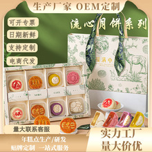 月饼礼盒装广式苏式五仁冰皮流心糕点奶黄蛋黄莲蓉中秋批发团购