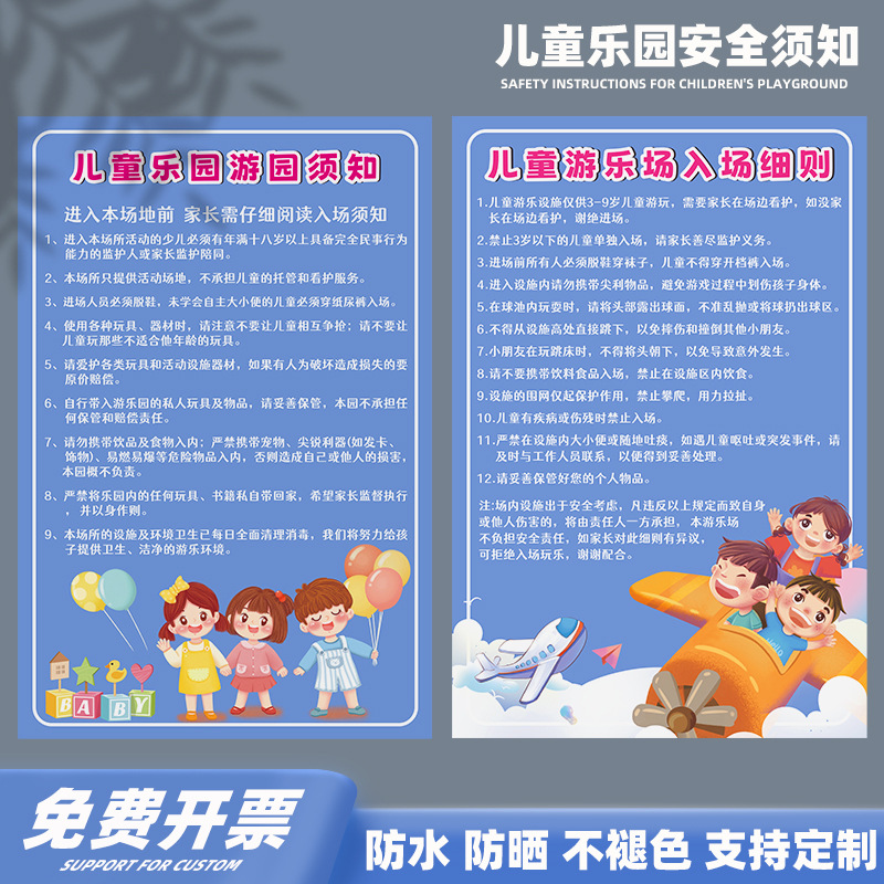 儿童游乐场温馨提示入场须知注意事项细则滑滑梯蹦床沙池波波池钓