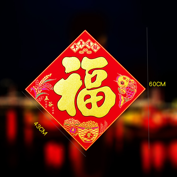 新年立体福字批发