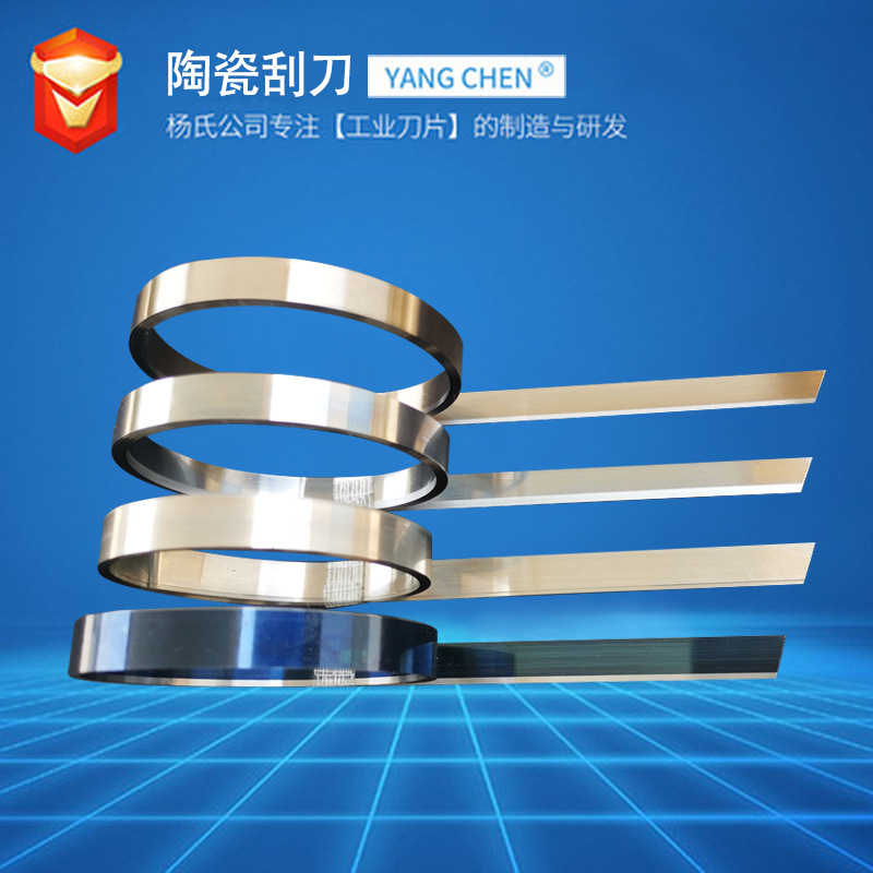 陶瓷刮刀  陶瓷油墨刮刀 金刀 金色刮刀 金色油墨刮刀