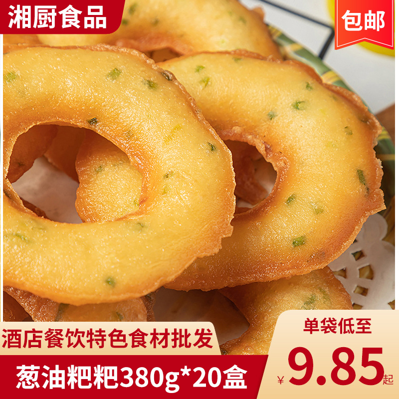 湖南葱油粑粑380g整箱商用饭酒店油炸小吃面窝点心老长沙特色早餐