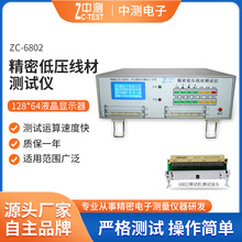 供应精密低压线材测试仪ZC-6802线束导通测试仪电缆电源测线仪