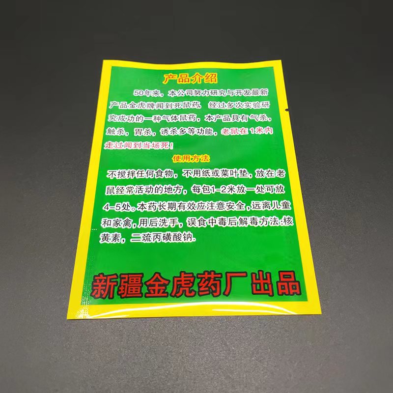 老鼠药包装袋现货通用 闻到死老鼠药袋子 虫子药兽药袋通款厂家