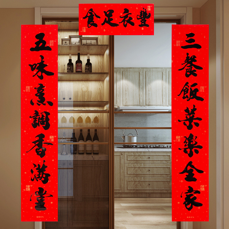 厨房对联结婚春节过年2022乔迁新年黑字饭店餐厅开业春联厨房门