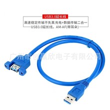 USB 3.0线 3.0USB线 USB线 3.0USB延长线60CM USB AM-AF线带耳朵