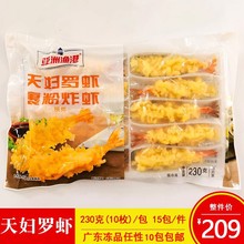 亚洲渔港天妇罗虾新鲜速冻油炸裹粉虾10条一包商用半成品油炸小吃