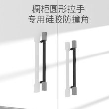 硅胶防撞角 抽屉把手圆形型一字衣柜子拉手包角 宝宝儿童安全防护