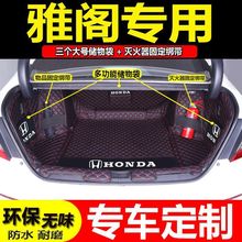 本田十代雅阁后备箱垫全包围专用8代9代9.5代混动雅阁车内改装垫