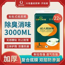 启福抑菌除臭成人纸尿裤大吸量尿不湿老人老年人非拉拉裤特价批发