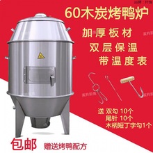 60 80双层单层木炭烤鸭炉烧烤炉烧鹅炉烧鸡烧鸽烤羊排叫花鸡吊炉