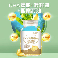 高含量dha海藻油核桃油凝胶糖果儿童学生孕妇亚麻籽油批发代发
