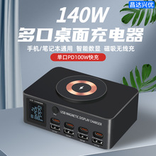 140W多口桌面USB手机充电器单口PD100W快充多功能带磁吸无线充电