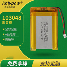103048电池 3.7V 1500mAh 聚合物锂电池