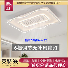 谦谦照明北欧客厅长方形全光谱无叶风扇吸顶灯卧室遥控无叶风扇灯