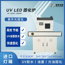 正升UV炉 全自动UV固化设备SMT胶水固化紫外UV机隧道炉烘干生产线