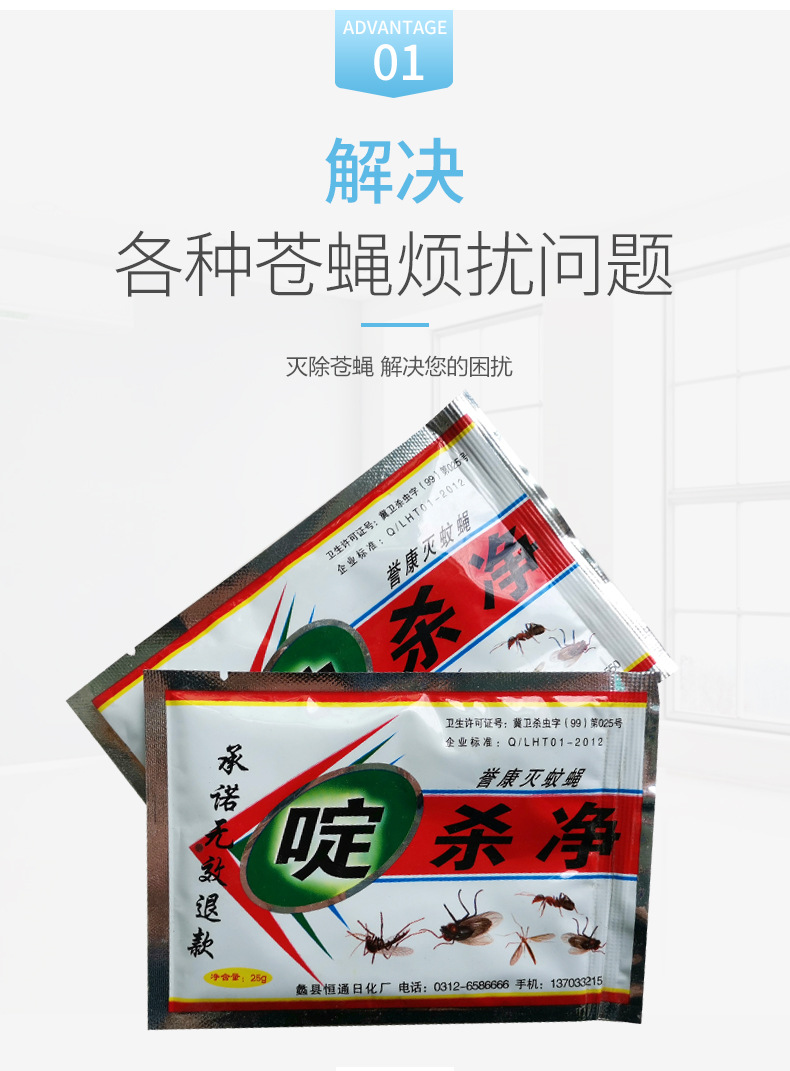 啶杀净灭蝇药 苍蝇药杀虫粉 室内外灭杀苍蝇养殖场饭店用苍蝇药