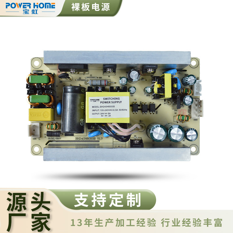 宝虹 开关电源AC/DC电动按摩椅裸板电源24V/6A双路输出154W电源板
