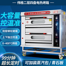 伟格两层四盘电炉 商用电烤箱 电脑版电烤箱 电烤炉 电热烤炉烘炉
