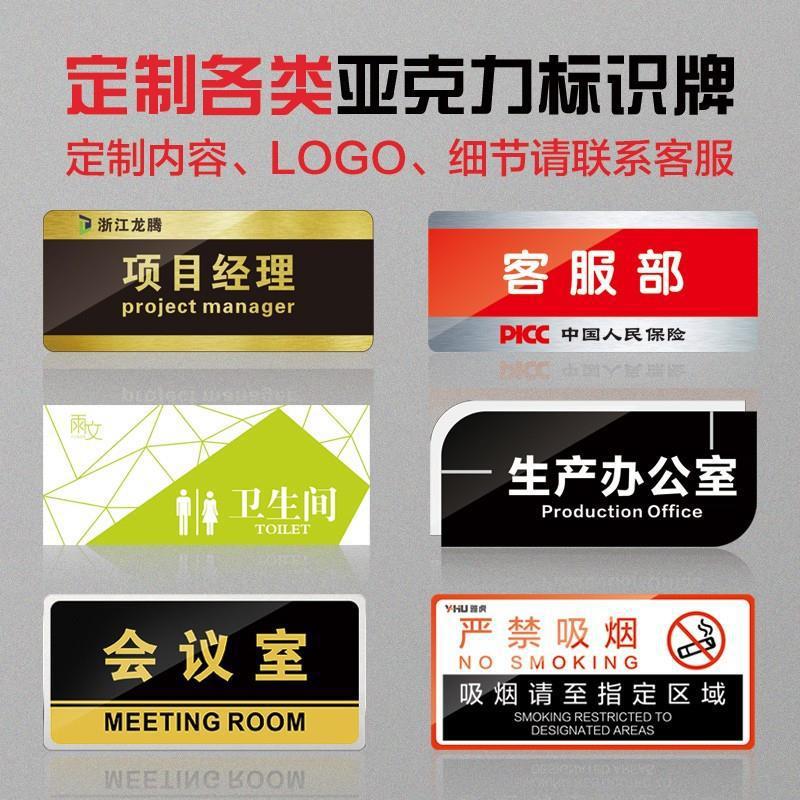 亚克力标识牌设计uv打印办公室科室牌门牌仓库提示牌标志牌公告栏