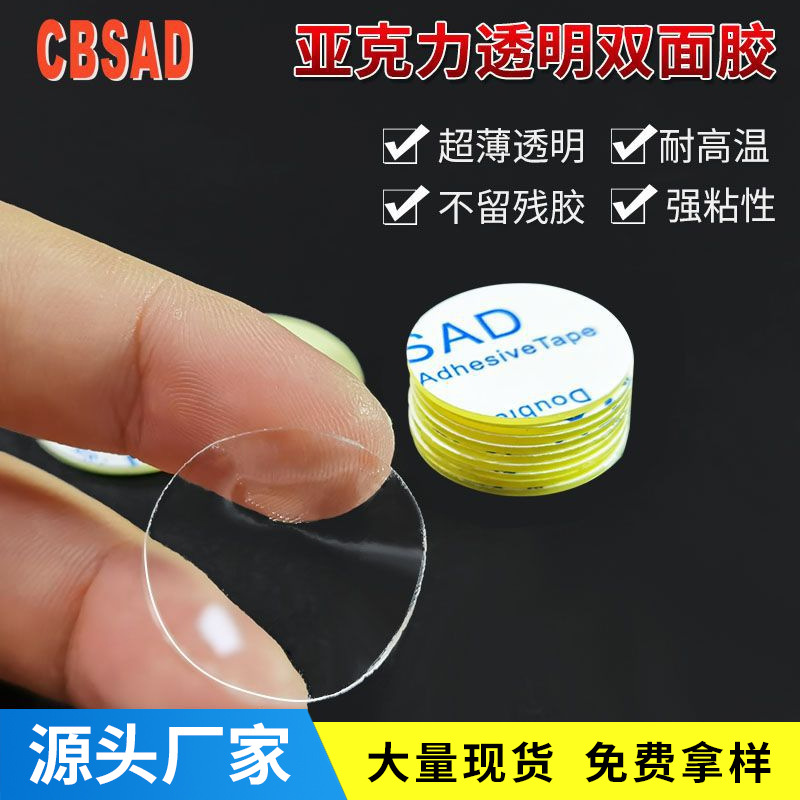 5mm厚亚克力双面胶 透明无痕贴胶公仔相框圆点可移强力胶片