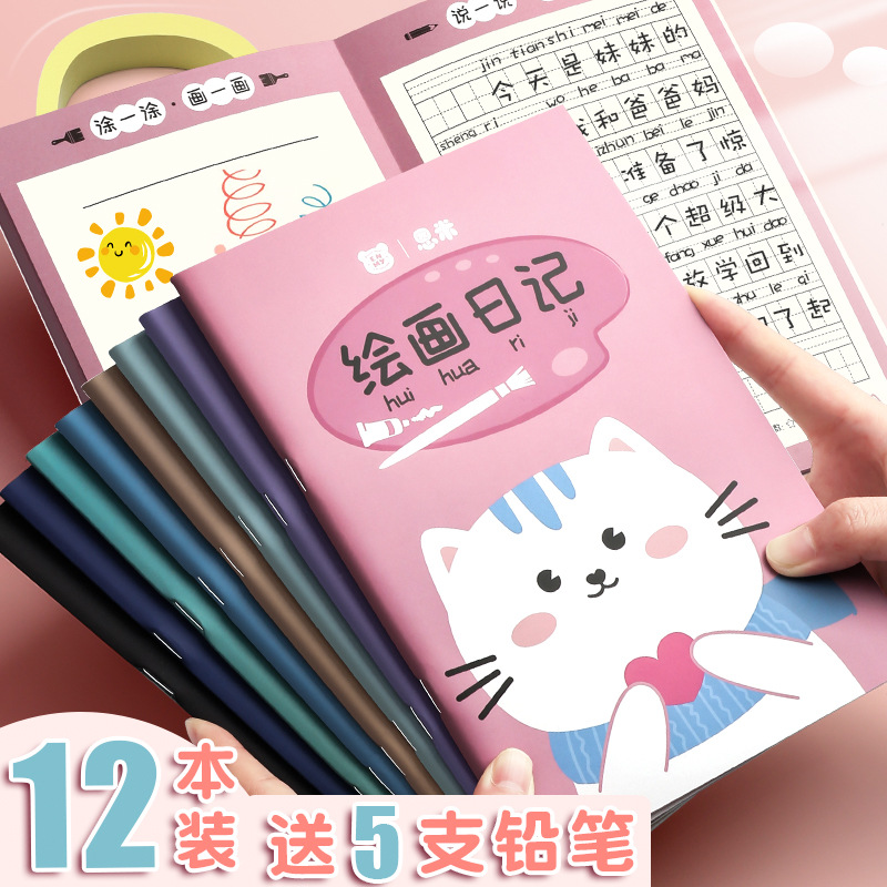 儿童绘画日记本小学生一年级二年级幼儿园看图写话的本子画画画图