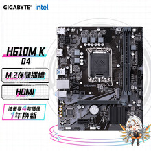 适用Intel 技嘉 H610M K DDR4 支持12/13代CPU LGA1700