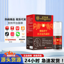 北京同仁堂静脉曲张型医用退热凝胶青筋凸起腿肿胀疼痛蚯蚓腿敷料