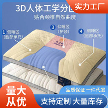 0J7I批发头等太空舱护颈枕3D分区乳胶枕芯助睡眠家用酒店枕针织棉