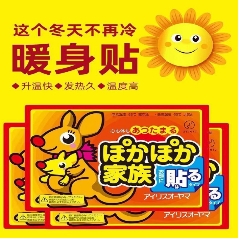 袋鼠暖贴暖宝宝发热贴即开即热暖身贴防寒保暖自发热暖足贴暖宝贴-阿