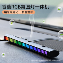 香薰氛围灯车载居家USB接口游戏音乐氛围七彩RGB拾音灯