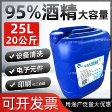 工业酒精95度大桶装液体酒精工业零件清洗