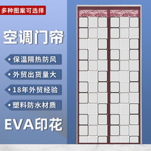 空调门帘批发亚马逊家用磁吸免打孔保温隔热EVA塑料空调门帘厂家