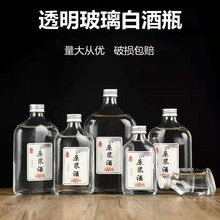 新款500ml白酒玻璃瓶小扁酒瓶100ml药酒瓶250ml果汁瓶饮料瓶密封