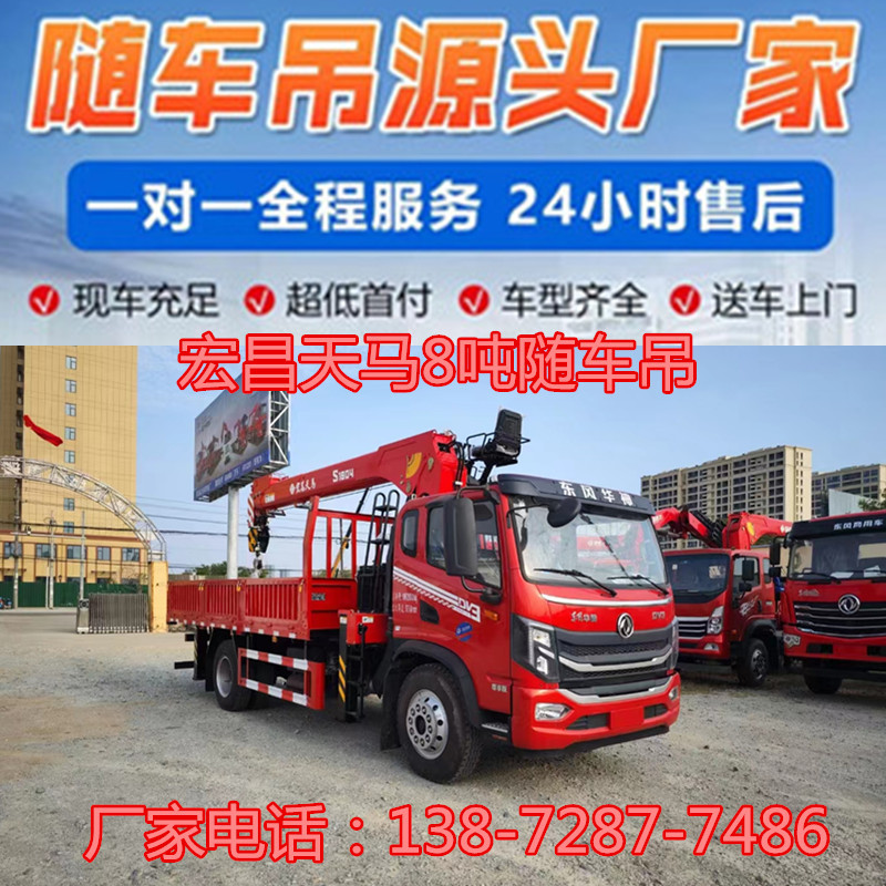 1米宏昌天马8吨随车吊徐工8 10吨集装箱吊运随车起重运输车-阿里巴巴