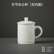 象牙白瓷马克杯带盖过滤茶杯纯白陶瓷办公水杯会议杯商务定制LOGO