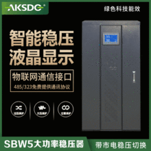 SBW-500KVA三相升压稳压器 激光印刷机大功率补偿式稳压电源380V