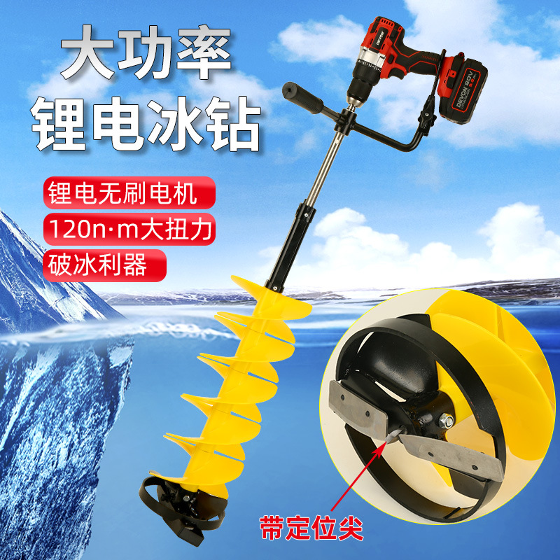 冬钓电动锂电冰钻8寸带定位大扭力电钻破冰器尼龙冰钻冰镩