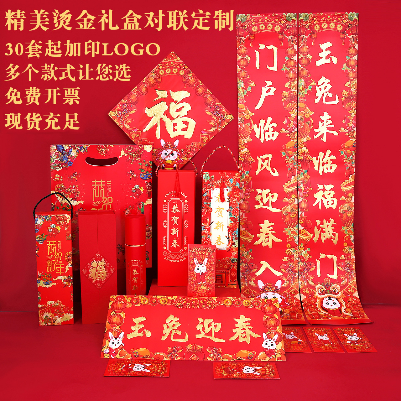 Chinese Fashion Couplet Gift Box Advertising Couplet Custom Gift Bag Gilding Special Paper New Year Couplet Custom Fu Character Printed Logo