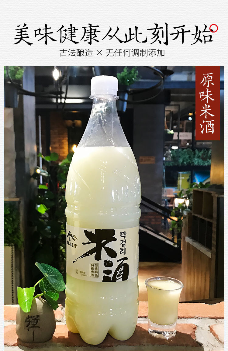 延边米酒朝鲜族米酒韩国风味农家自酿大米玉米酒糯米酒