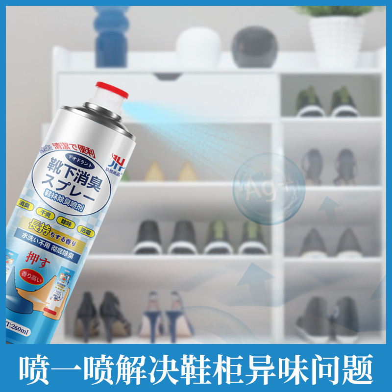 【48小时发货】鞋子除臭剂 鞋袜除臭喷雾防臭抑菌鞋柜除臭神器